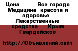 SENI ACTIVE 10 M 80-100 cm  › Цена ­ 550 - Все города Медицина, красота и здоровье » Лекарственные средства   . Крым,Гвардейское